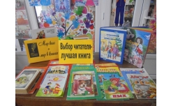 Ивановская библиотека - Конкурсная программа «Выбор читателя : лучшая книга»